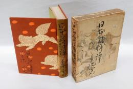 日本武将譚