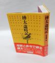 樺太歳時記