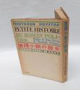 推理小説の歴史