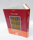 サムエル記　 旧約聖書 5