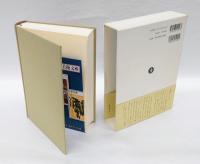 蠣崎波響の生涯　　読売文学賞