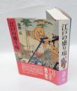 江戸の盛り場