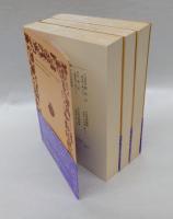 法華経　全3冊　ワイド版岩波文庫
