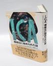 ICA模様石に秘められた謎