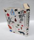 宮沢賢治童話大全