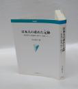 日本人の求めた元神 　現代科学と神道書『神令』を通して