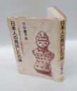 日本人の見出した元神 　『古事記』より『古事記伝』まで