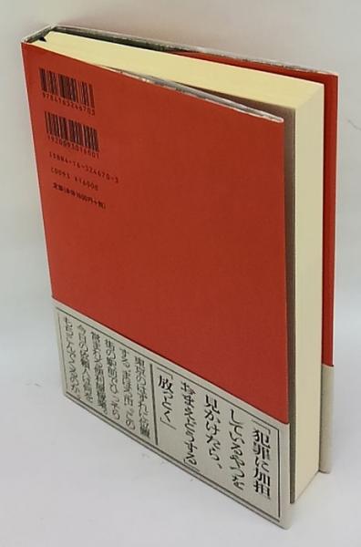 まほろ駅前多田便利軒 三浦しをん 岩森書店 古本 中古本 古書籍の通販は 日本の古本屋 日本の古本屋