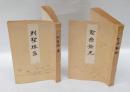 『列聖珠藻』『聖徳餘光』