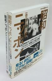 昭和ニッポン　一億二千万人の映像　第5巻　講談社 DVD BOOK  昭和28-29年・1953-1954
