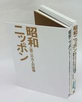 昭和ニッポン　一億二千万人の映像　第5巻　講談社 DVD BOOK  昭和28-29年・1953-1954