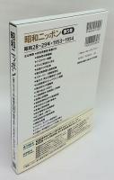 昭和ニッポン　一億二千万人の映像　第5巻　講談社 DVD BOOK  昭和28-29年・1953-1954
