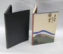 広重　東海道五十三次　Hiroshige the fifty-three stages of the Tokaido