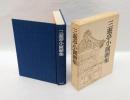 三遊亭小円朝集