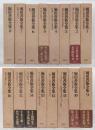 堀田善衞全集　　全16巻揃
