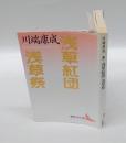 浅草紅団・浅草祭