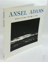 風景写真の巨匠アンセル・アダムス展 そしてその先駆者たち