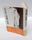 書斎の死体