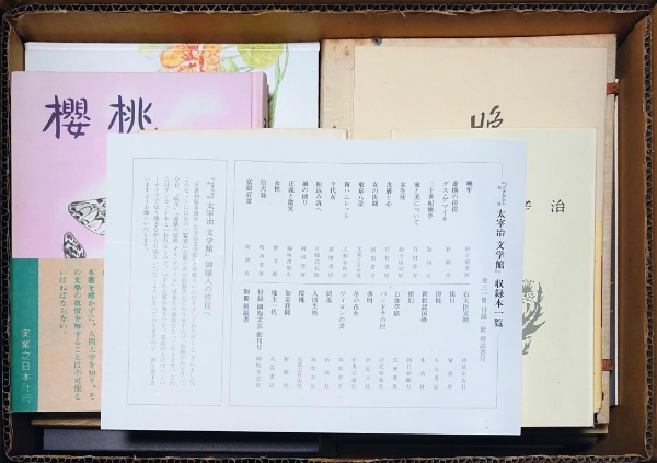 名著初版本複刻 太宰治文学館 全31冊＋付録1冊付 （解説書欠