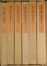 夏目漱石遺墨集　　全6巻・別冊付　　第1巻 書蹟篇 第2巻 書蹟篇 第3巻 絵画篇 第4巻 絵画篇 第5巻 書簡篇 第6巻 書簡篇 別冊