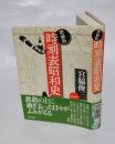 時刻表昭和史
