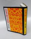 法華経の霊智