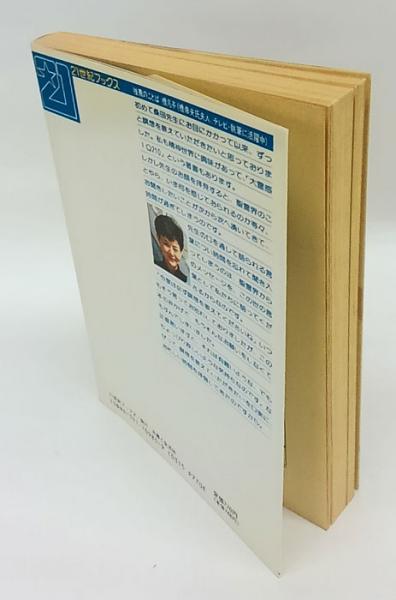 般若心経瞑想法入門―あなたに幸運をもたらす仏の知恵 (21世紀ブックス)