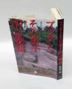 ブッダとその弟子89の物語