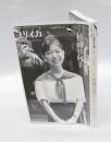 ユリイカ 詩と批評 2008年10月臨時増刊号 総特集:杉浦日向子