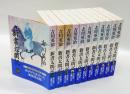 新書太閤記　全11巻揃　新装決定版