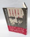 現代のドストエフスキー
