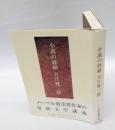 小説の経験