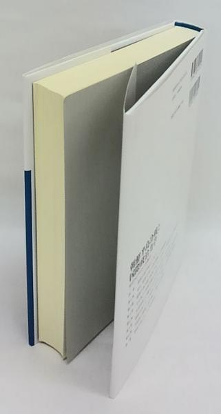 朝鮮半島冷戦と国際政治力学 対立からデタントへの道のり(金伯柱
