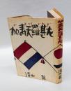 加寿天羅甚左