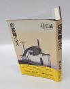 応答願イマス