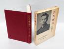 石川啄木　近代文学鑑賞講座 8