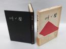 叫び聲