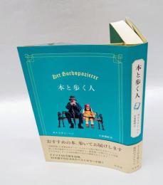 本と歩く人
