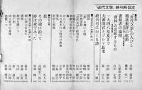 近代文学　終刊号　1964年8月