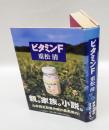 ビタミンF　　直木賞