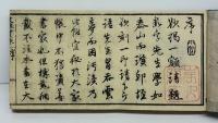 掌中 文林貫珠　全