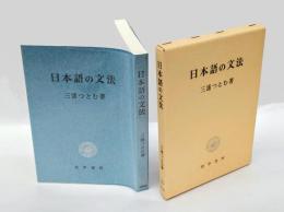 日本語の文法