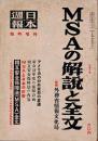 日本週報　　第252号　臨時増刊　MSAの解説と全文　2/3