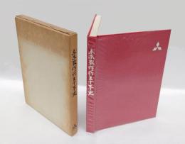 東京製作所50年史