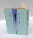 なにをなすべきか？　国民文庫110 