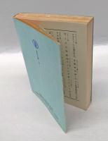 なにをなすべきか？　国民文庫110 