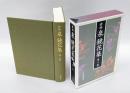 新編 泉鏡花集　第1巻　　金沢 1・妙の宮・化鳥・凱旋祭・さゝ蟹・清心庵・髯題目・笈摺草紙・鶯花径・湖のほとり・名媛記・海の鳴る時・女仙前記・きぬぎぬ川・北国空