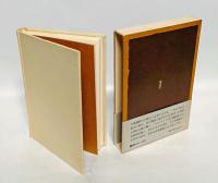 或る年の冬　或る年の夏