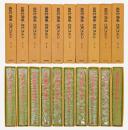 三田村鳶魚・江戸ばなし　全10巻揃