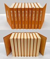 徳川家康　愛蔵決定版　全18巻揃